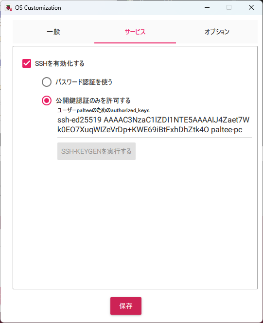 サービスタブ